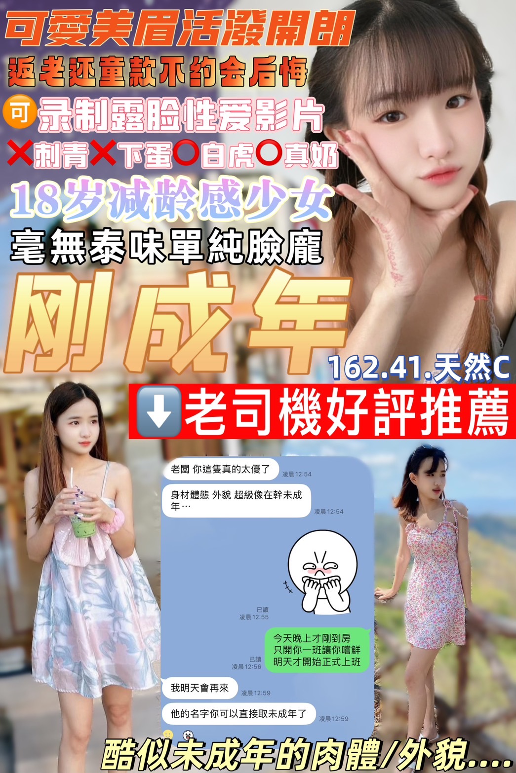 COCO外送新竹 梧桐 165/45/21/34D